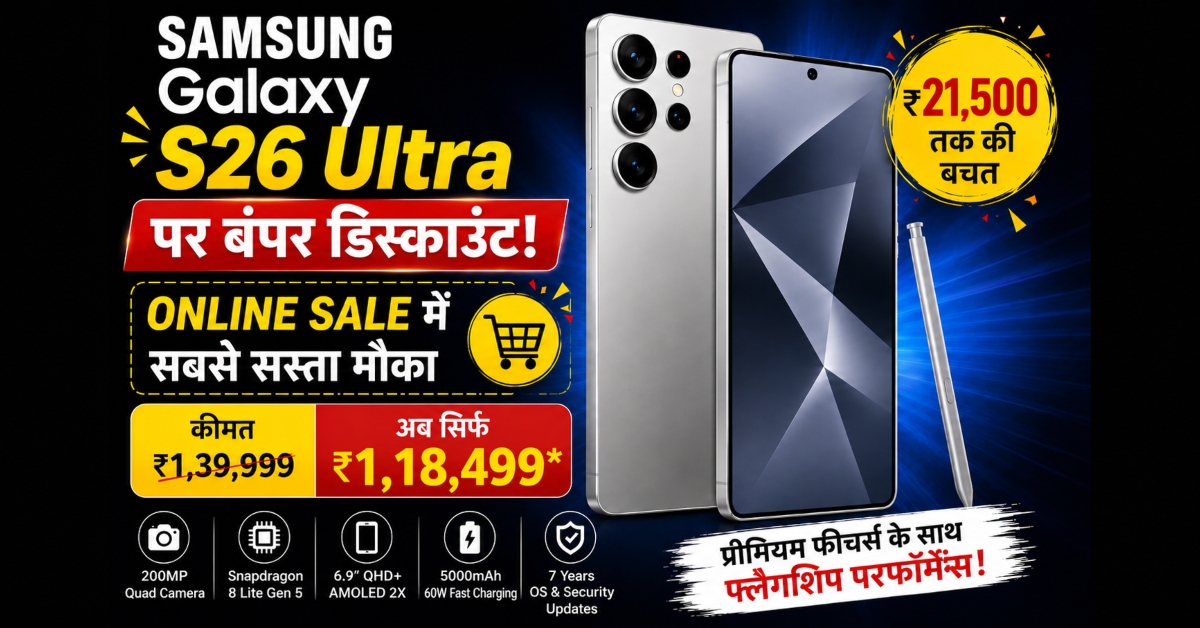 Samsung Galaxy S26 Ultra पर बंपर डिस्काउंट, Flipkart Sale में ₹21,500 तक की बचत का मौका